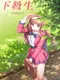 Kakyuusei Remake