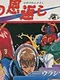 Kame no Ongaeshi: Urashima Densetsu