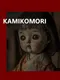 Kamikomori
