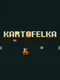 Kartofelka
