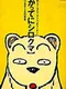 Katte ni Shirokuma