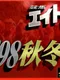 Keiba Eito '98 Akyfuyu
