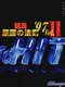 Keiba Saishou no Housoku '97 Vol. 2: To Hit!