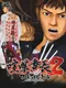 Kenka Bancho 2: Full Throttle