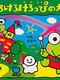 Kero Kero Keroppi no Daibouken