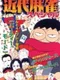 Kindai Mahjong Special