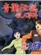 Kindaichi Shounen no Jikenbo 3: Shouryuu Densetsu Satsujin Jiken