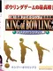 King of Bowling 2: Professional-hen