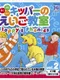 Kipper no Eigo Kyoushitsu: Floppy's Phonics Vol. 2