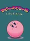 Kirby no Omochabako: Guru-guru Ball