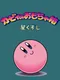 Kirby no Omochabako: Hoshi Kuzushi