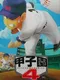 Kohshien 4