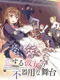Koi Suru Kanojo no Bukiyou na Butai