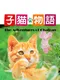 Koneko Monogatari: The Adventures of Chatran