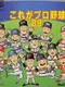 Kore ga Pro Yakyuu '89