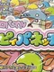 Koro Koro Puzzle: Happy Panecchu!