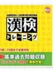 Koueki Zaidan Houjin Nippon Kanji Nouryoku Kentei Kyoukai Kanken Training