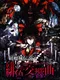 Koumajou Densetsu: Scarlet Symphony