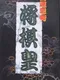 Kousoku Shikou Shogi-ou