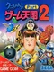 Kuni Chan no Game Tengoku Part 2