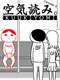 Kuukiyomi: Consider It!
