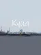 Kyua