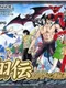 Legend of Dynamic Goushouden: Houkai no Rondo