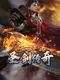 Legend of the Holy Sword