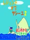 Legend of Yashiyu 2