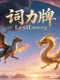 LexiLoong
