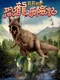Lily's Dream: Adventures of Dinosaurs