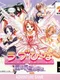 Love Hina: Ai wa Kotoba no Naka ni