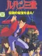 Lupin III: Densetsu no Hihou wo Oe!