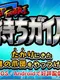 Machi Guile: Takareet Fighter II
