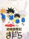 Madara Saga: Youchien Senki Madara