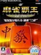 Mahjong Haoh: Dankyuu Battle II