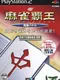 Mahjong Haoh: Shinken Battle