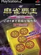 Mahjong Haoh: Taikai Battle