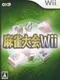 Mahjong Taikai Wii