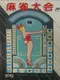 Mahjong Taikai