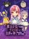 Mahou Shoujo Desu ga, Dungeon de Mugen ni Tsuyoku Natte mo Ii Desu ka