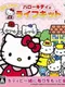Mainichi Suteki! Hello Kitty no Life Kit