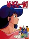 Maison Ikkoku: Omoide no Photograph