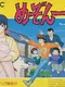 Maison Ikkoku