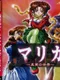 Marica: Shinjitsu no Sekai