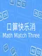 Math Match Three