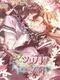 Matsurika no Kei: Tenmei Kashokuden