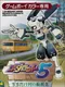 Medarot 5: Susutake-mura no Tenkousei - Kuwagata Version