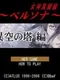 Megami Ibunroku Persona: Iku no Tou-hen
