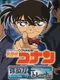 Meitantei Conan: Tantei-ryoku Trainer